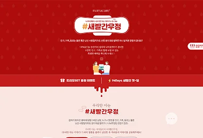 나트라케어 랜딩페이지