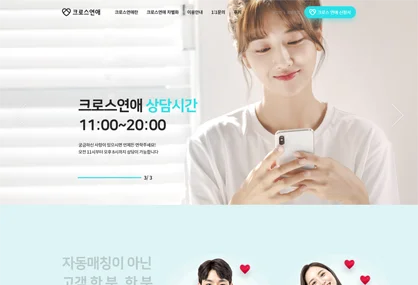 크로스연애