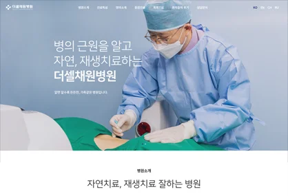 더셀채움병원