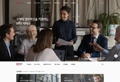 비즈테크온