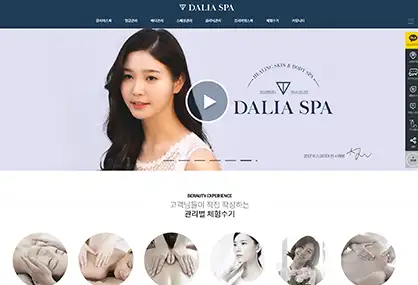 달리아 SPA