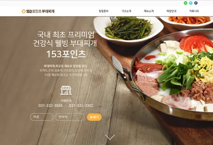 153포인츠 부대찌개