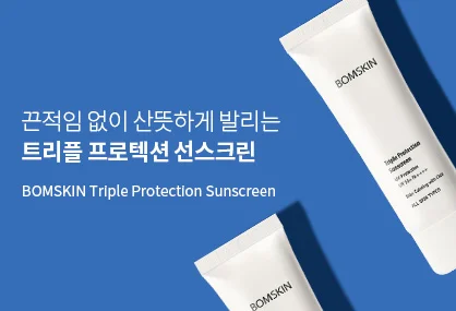 봄스킨 트리플 프로텍션 선스크린