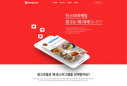몬스타그램