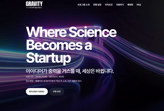 gravity2026 | 카이스트